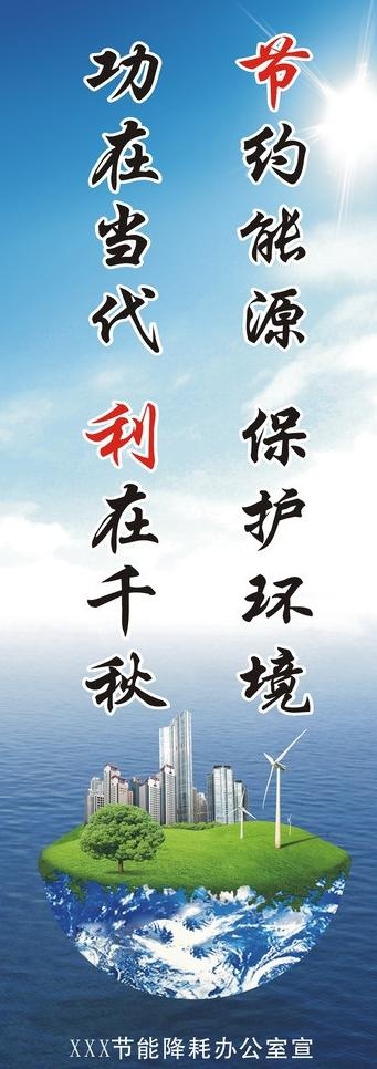 节约能源海报图片cdr矢量模版下载