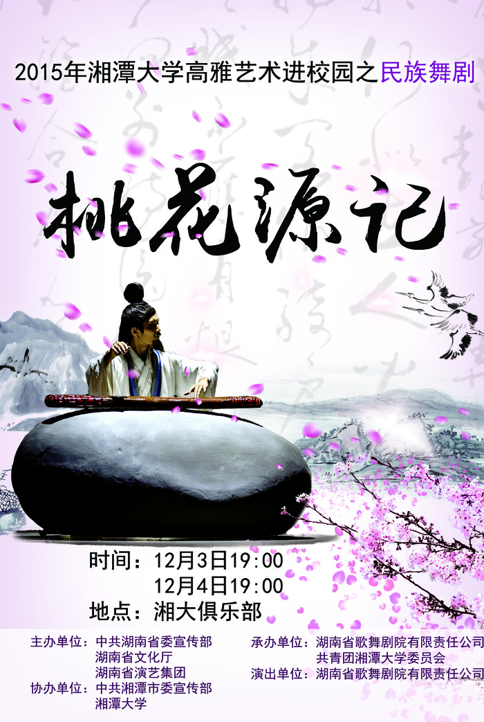 桃花源记舞剧海报(2268X3402(DPI:72))psd模版下载