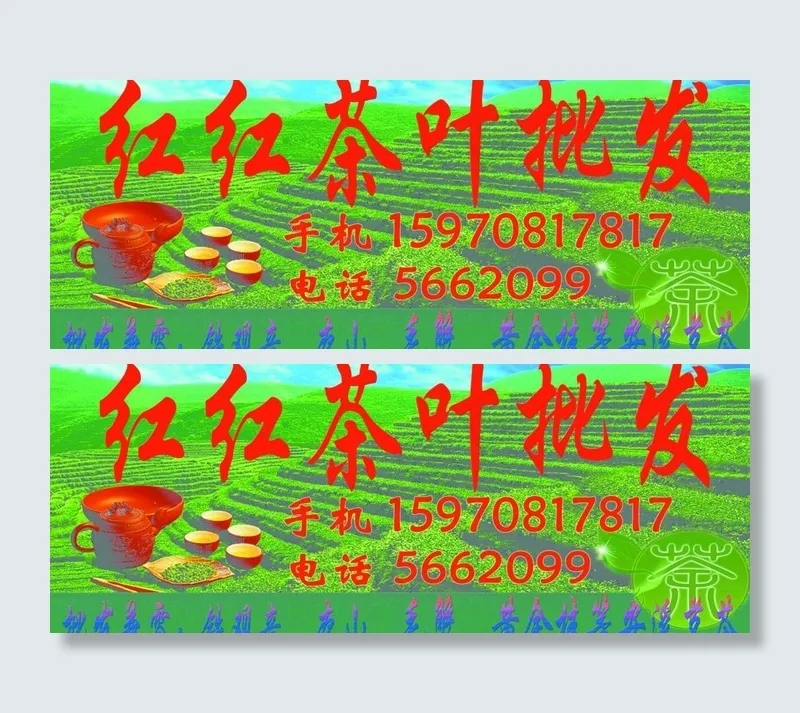 茶叶批发图片(5315X2348(DPI:30))psd模版下载