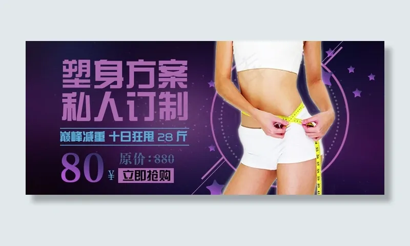 瑜伽美容健身海报psd模版下载