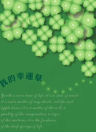矢量幸运草四叶草贺卡背景素材