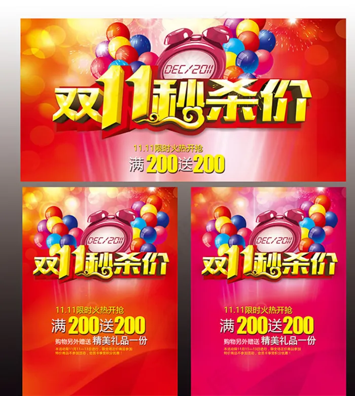 双11秒杀背景素材图片(5315X5906(DPI:300))psd模版下载