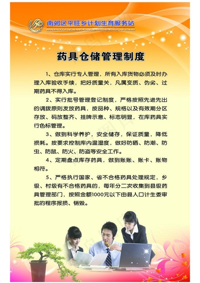 计划生育制度图片psd模版下载