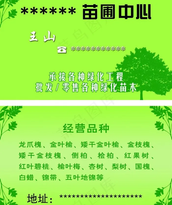 绿化名片ai矢量模版下载