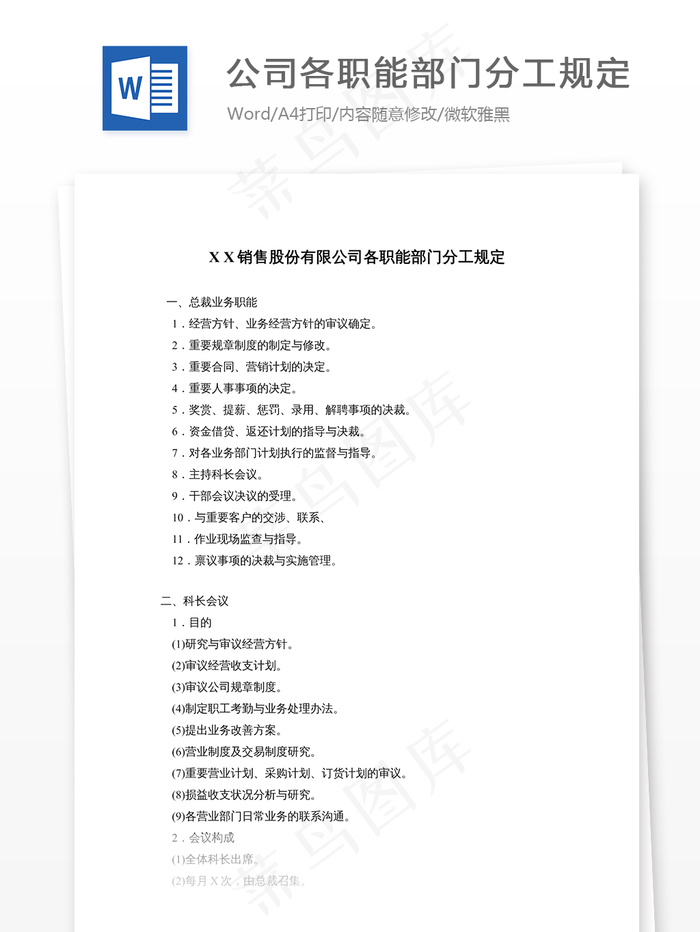 公司各职能部门分工规定