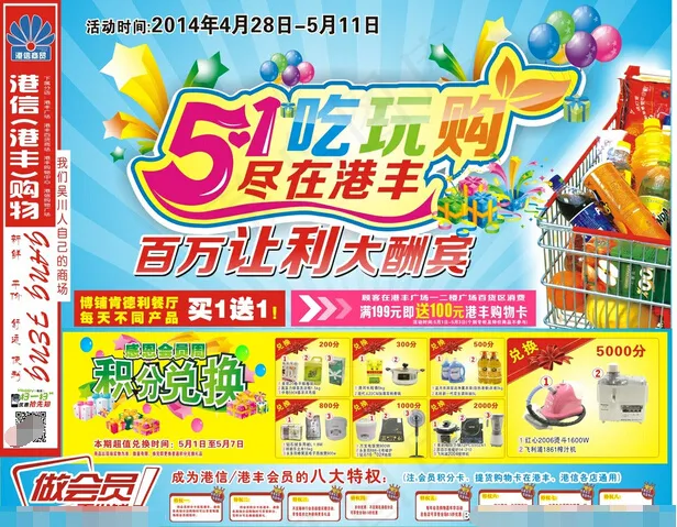 五一劳动节促销cdr矢量模版下载