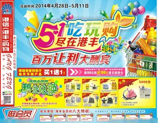 五一劳动节促销