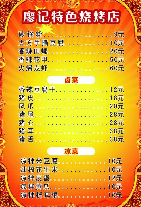 烧烤店菜单图片