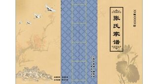 家谱封面图片