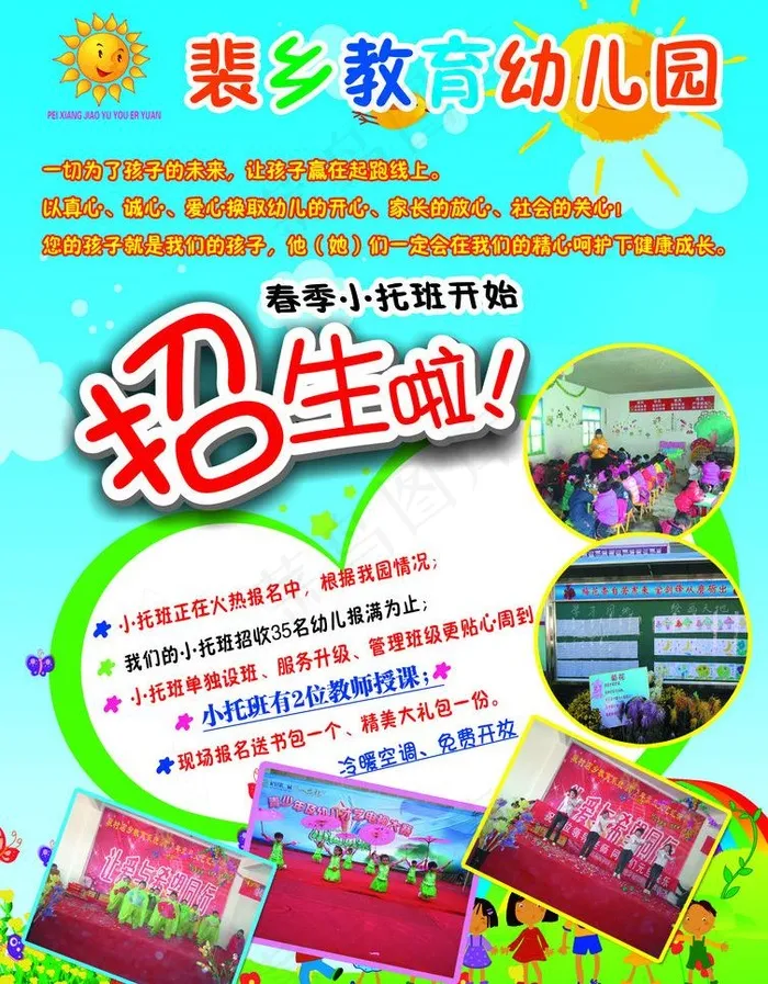 幼儿园招生图片psd模版下载