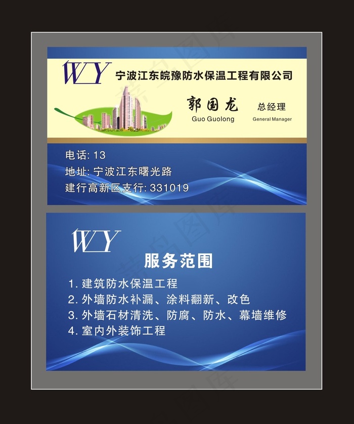 建筑工程名片cdr矢量模版下载