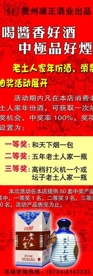 酒业x展架图片(2362X6299(DPI:100))psd模版下载