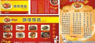餐厅菜谱图片