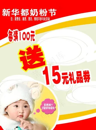 奶粉促销吊牌图片
