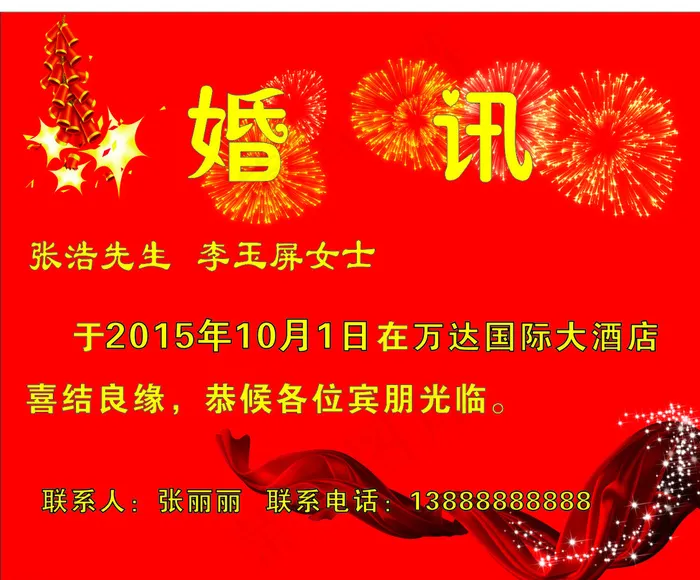 婚庆请柬图片cdr矢量模版下载