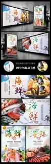 海鲜馆海鲜图片海鲜大餐海报四个文件