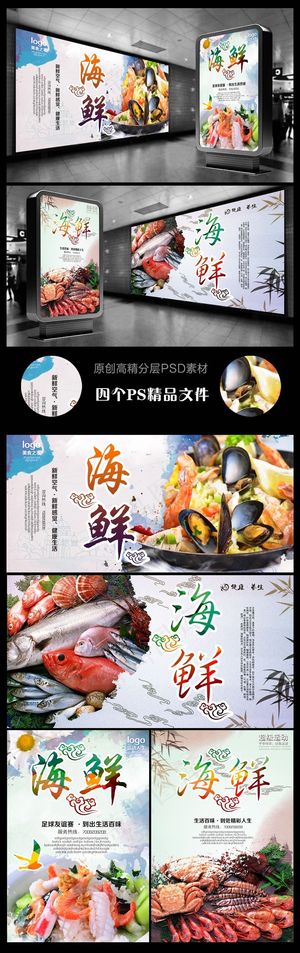 海鲜馆海鲜图片海鲜大餐海报四个文件