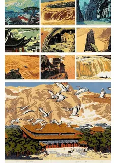 黄河十景 黄河十景