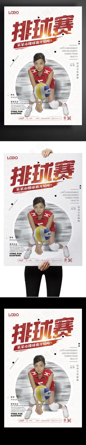 简约大气排球争霸赛海报模版