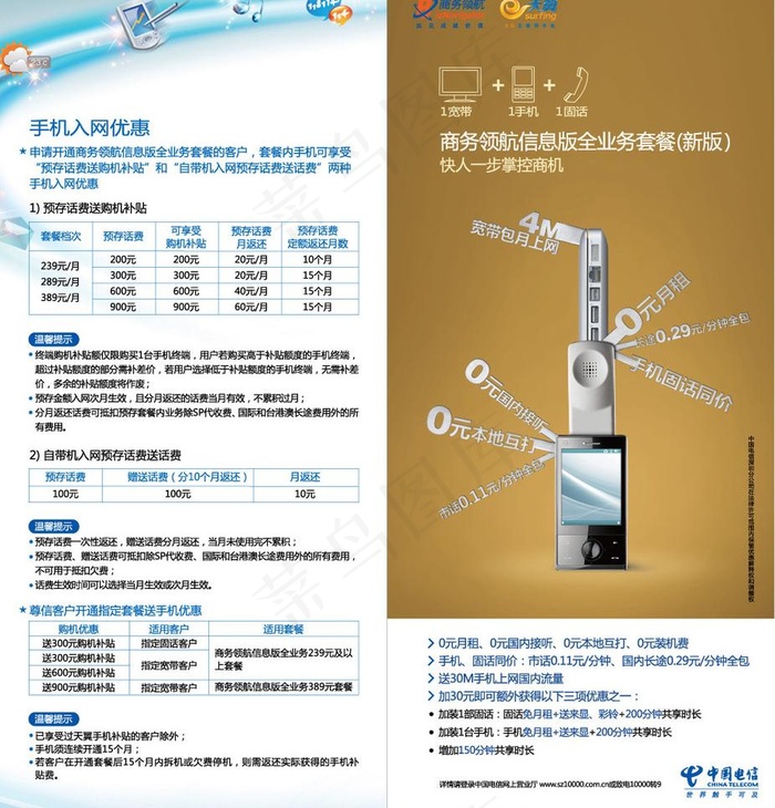 天翼手机产品dm单图片