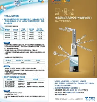 天翼手机产品dm单图片
