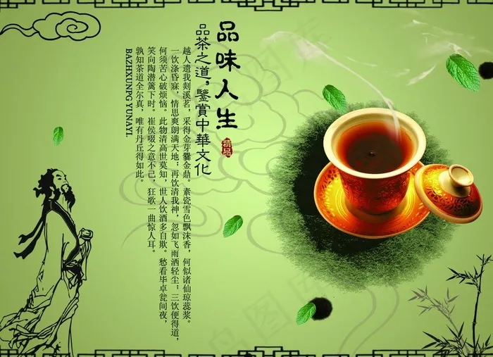 茶叶海报图片psd模版下载