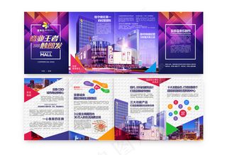 高端商业地产折页