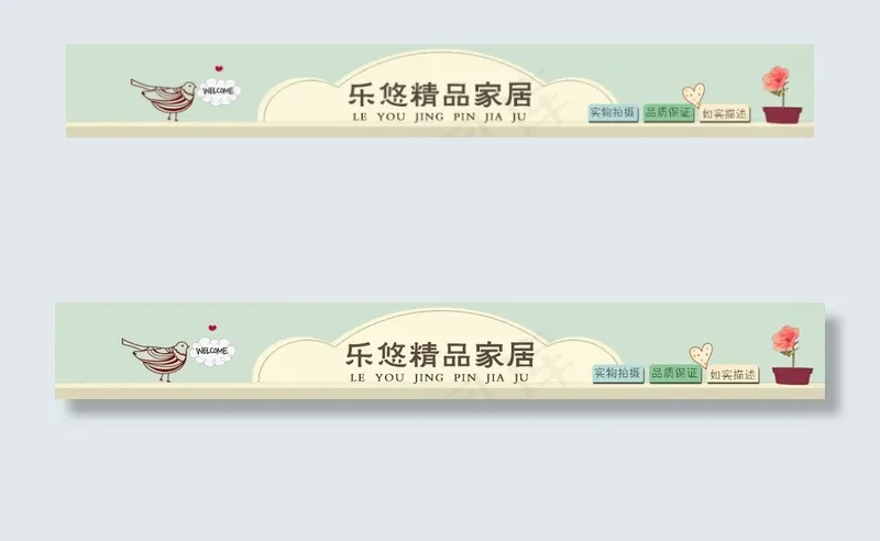 精品唯美个性店招psd模版下载