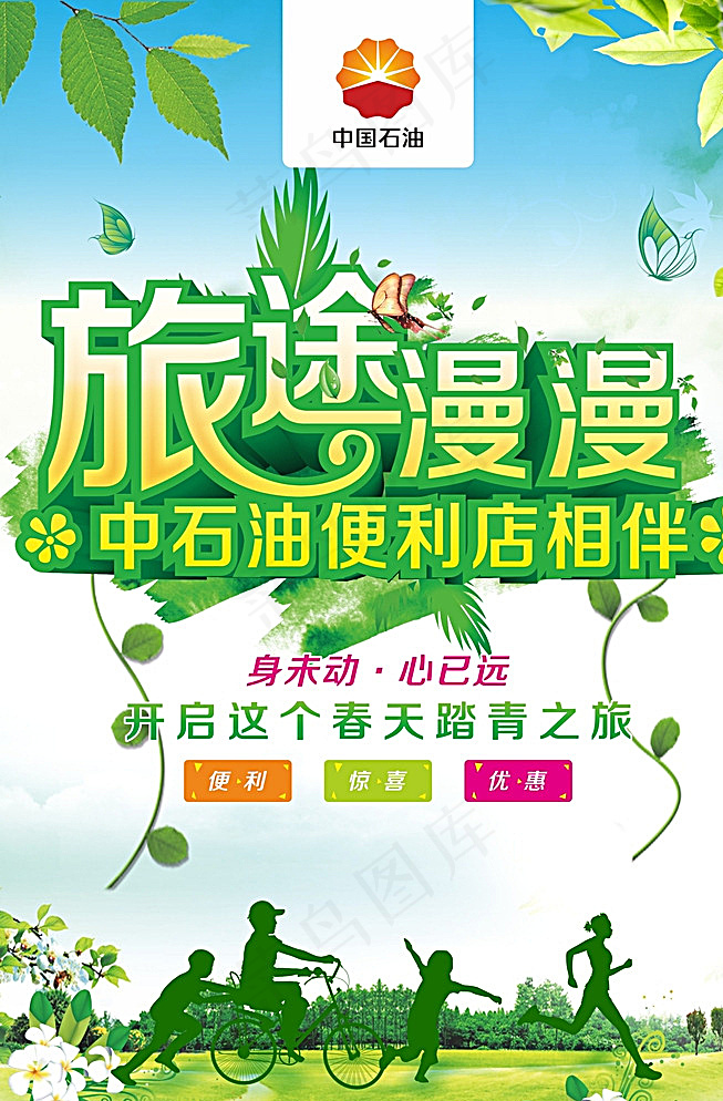 五一春天图片