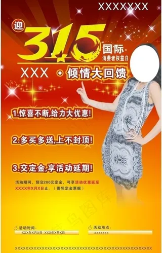 节日 海报 素材图片