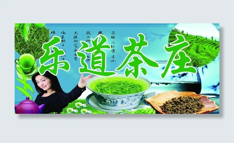 茶叶招牌图片(6200X3100(DPI:155))psd模版下载