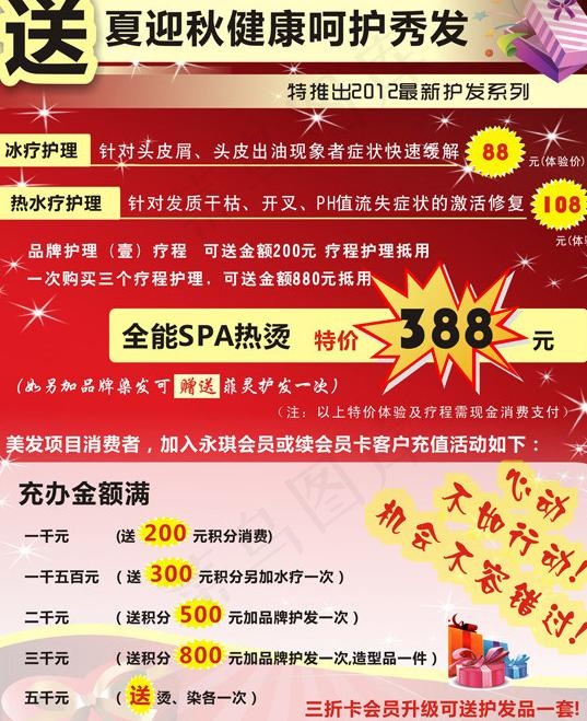 换季 活动 促销 美容美发宣传单图...cdr矢量模版下载