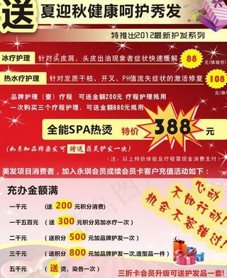 换季 活动 促销 美容美发宣传单图...