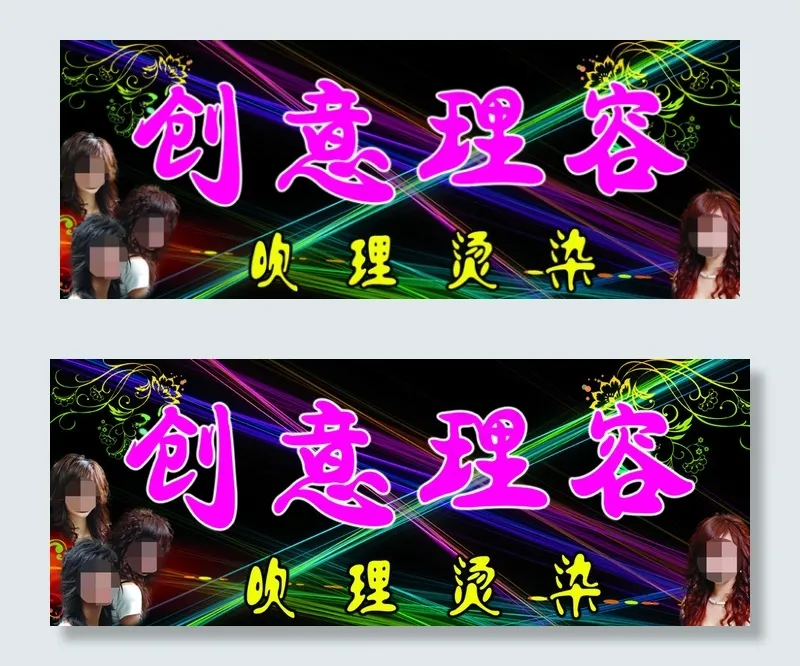 理发门头图片(5906X2362(DPI:300))psd模版下载