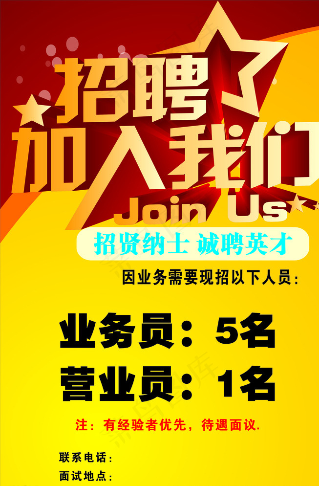招聘模版图片