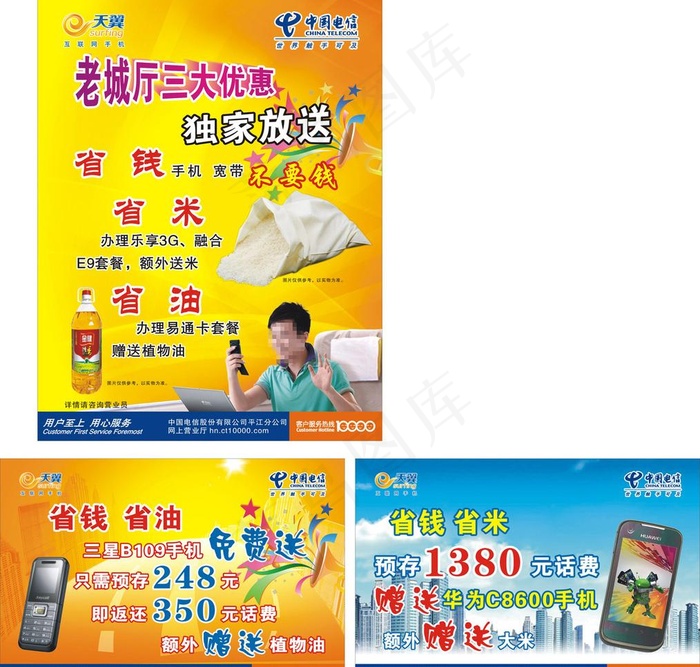 中国电信海报图片cdr矢量模版下载