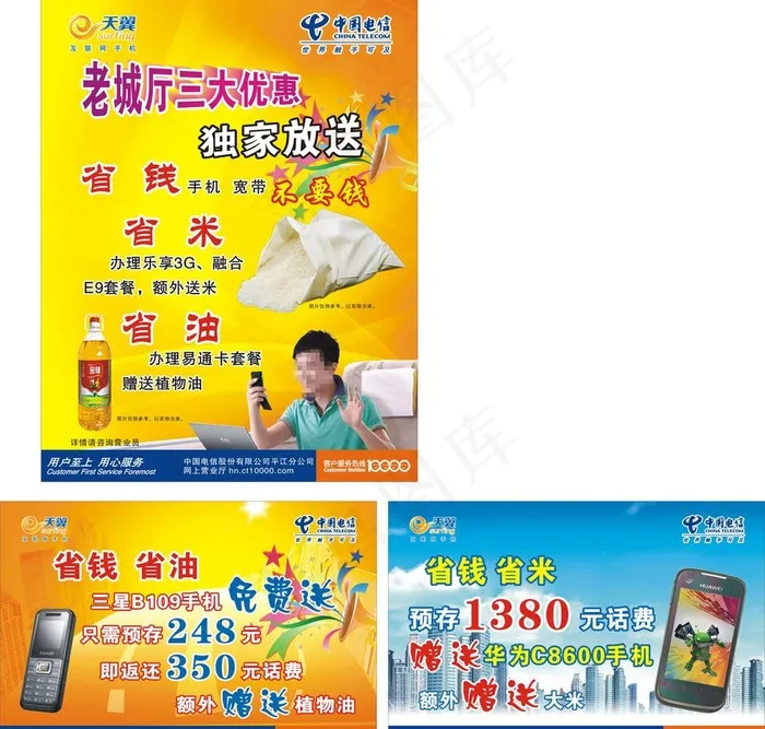 中国电信海报图片cdr矢量模版下载