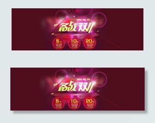 黑红色底背景图淘宝双十一