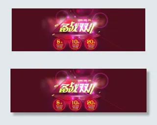 黑红色底背景图淘宝双十一