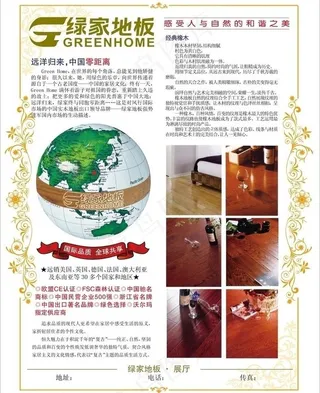 绿家地板图片