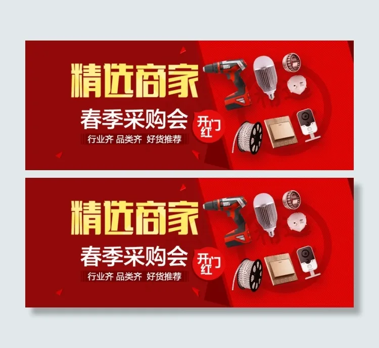 原创精选商家春季采购去淘宝海报PS...psd模版下载