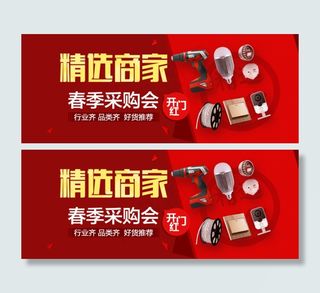 原创精选商家春季采购去淘宝海报PS...