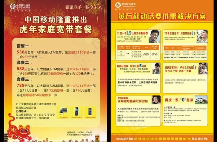 中国移动宣传单图片cdr矢量模版下载