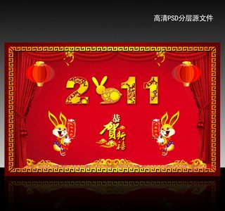 2011年兔年春节PSD模版下载
