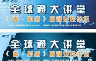 中国移动 全球通大讲堂图片