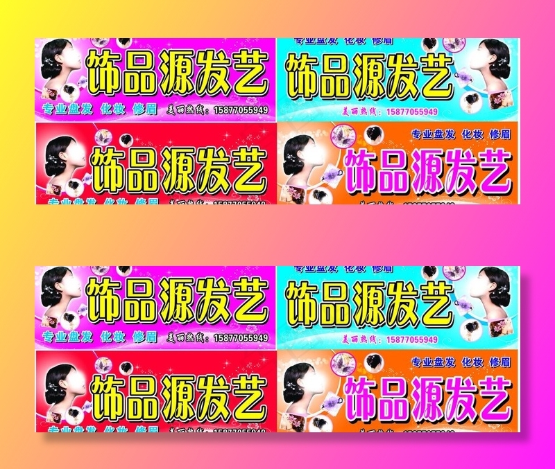 饰品源发艺图片cdr矢量模版下载