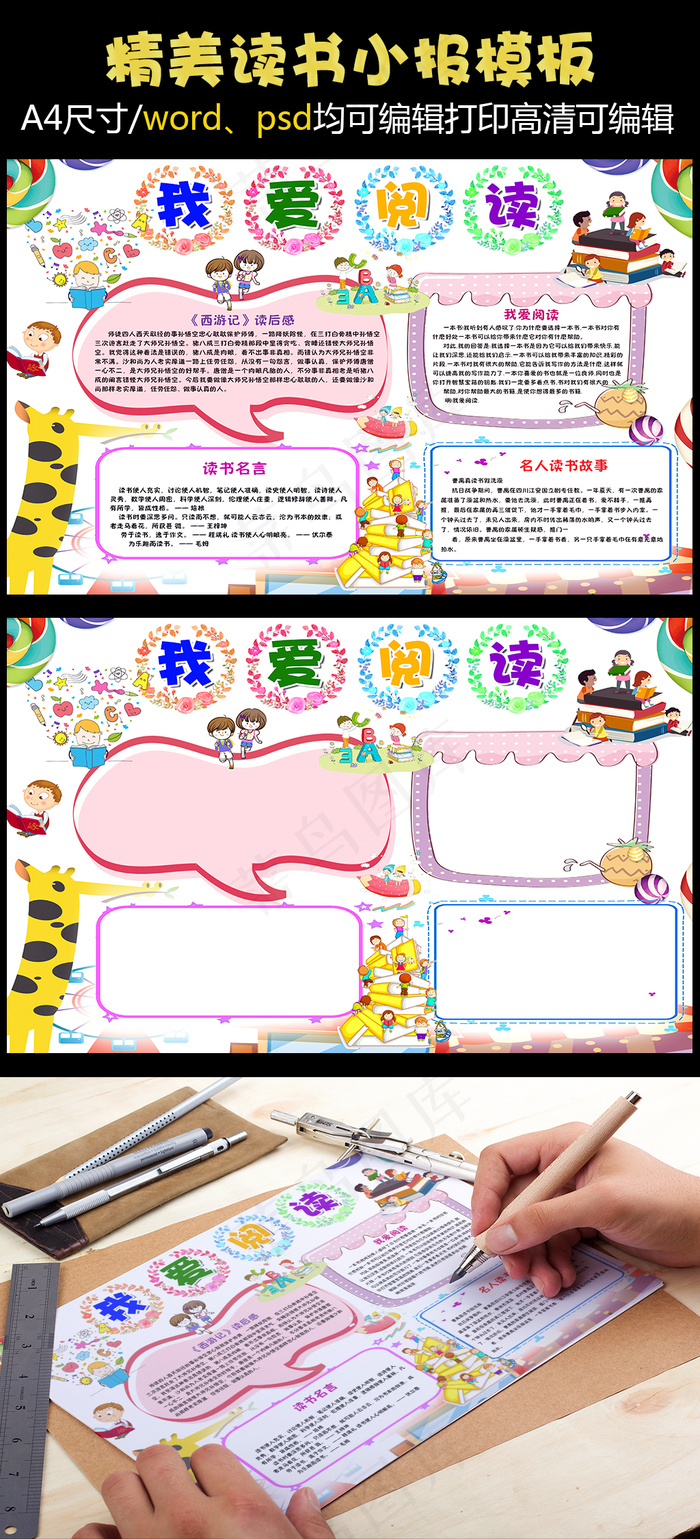 小学生读书小报儿童电子手抄报背景素...