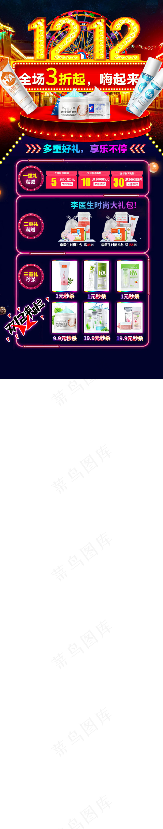化妆品天猫首页psd模版下载