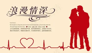 情人节海报图片