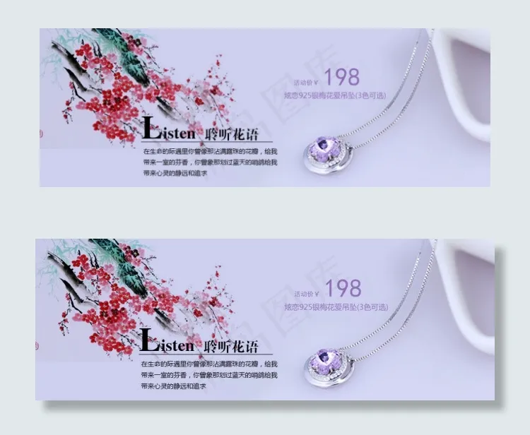 淘宝促销素材梅花项链psd模版下载